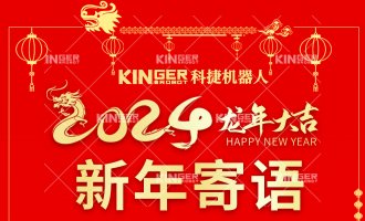 【新年寄语】利来最给利的老牌机械人：一体成势、两翼展翅，，，，，，龙腾奔腾立异高！